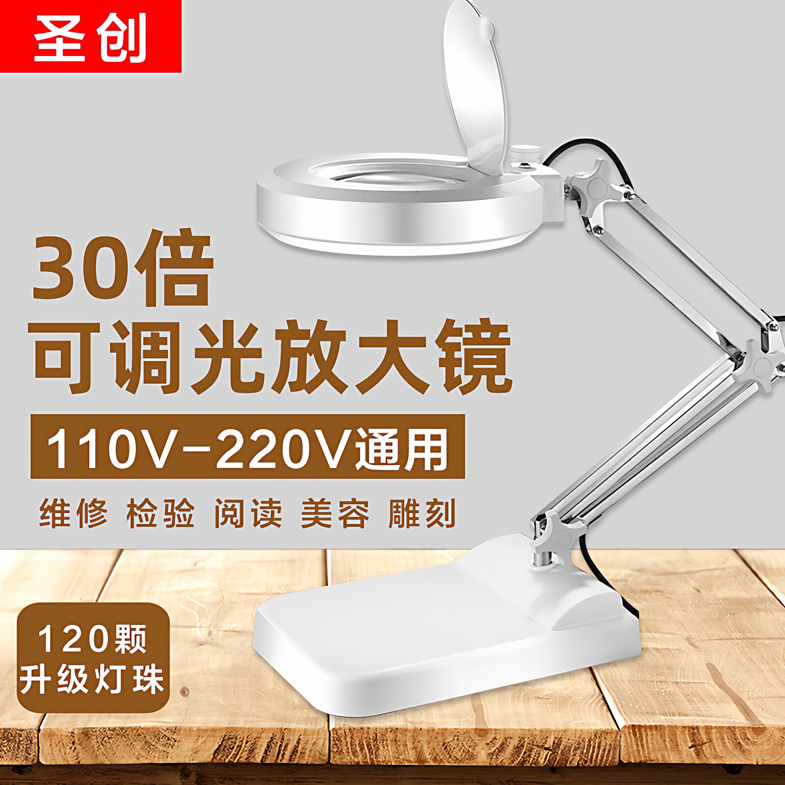 圣创高清工艺30倍台式放大镜带灯20鉴定专用10老人阅读看书300钟表手机维修美容院台灯100雕刻焊接工作台1000