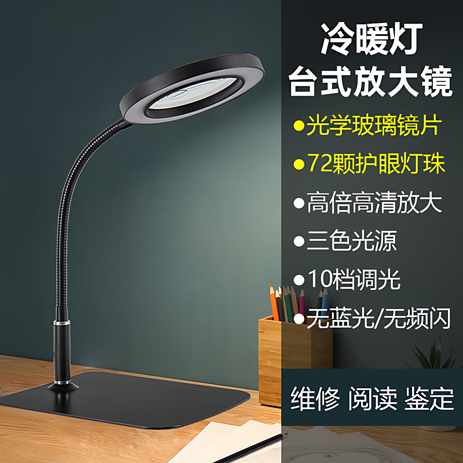 圣创 台式放大镜30带LED工作台灯手机钟表电子维修老人阅读雕刻