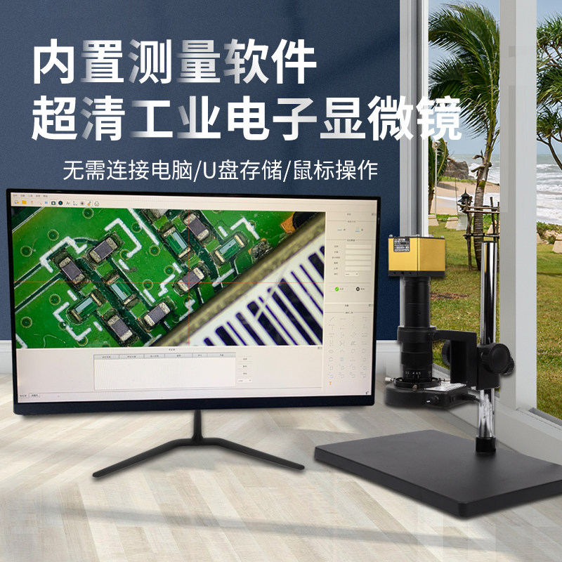 圣创高清CCD工业显微镜专业内置