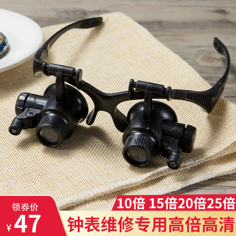 圣创 眼镜式头戴放大镜双目带灯修理钟表10倍15倍20倍25倍高倍高清1000微雕古玩鉴定60珠宝微镶嵌字画鉴定
