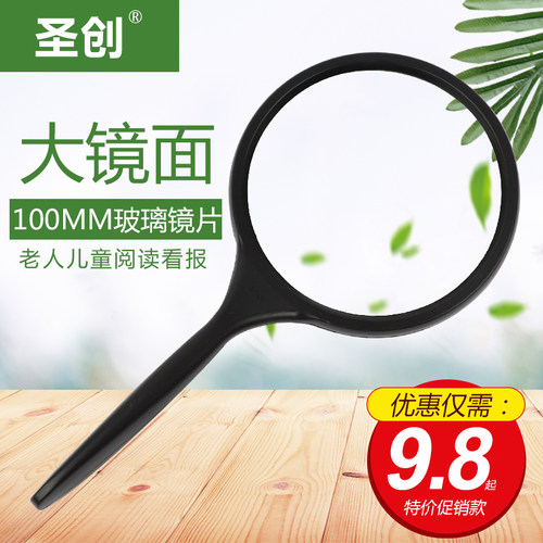 圣创放大镜老年人100mm5倍科学