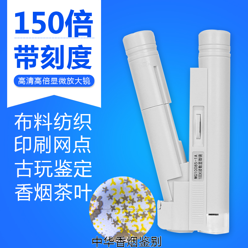 圣创100倍带刻度4080墙布放大镜