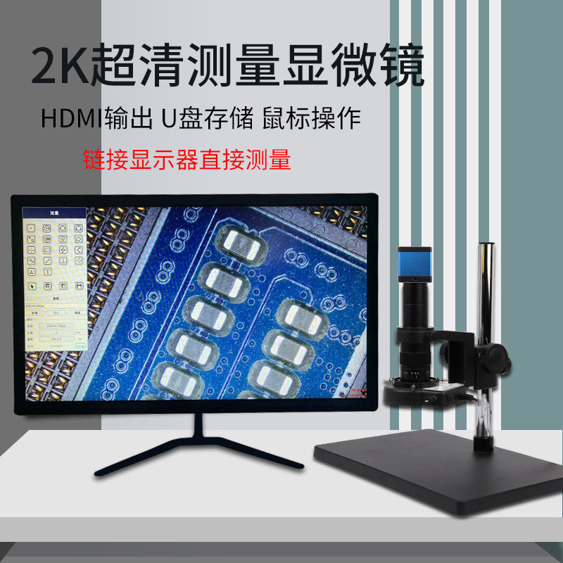 圣创 4K工业显微镜内置高精度测量CCD相机拍照录像视频电子放大镜产品工艺检查线路板钟表维修用PCB主板模具