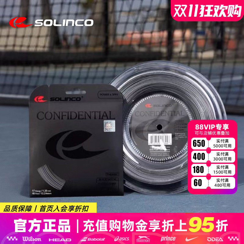 索林科Solinco网球线Confidential五角聚酯硬线旋转控制大盘散线