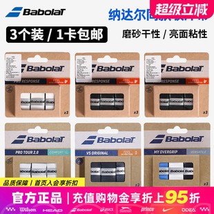 Babolat百保力网球拍吸汗带手胶粘性干性薄款防滑把胶专业百宝力