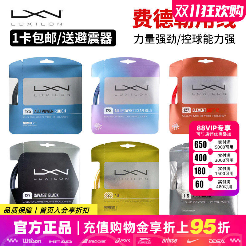 Luxilon力士浪网球线专业Alu Power ELEMENT 4G Rough聚酯硬线
