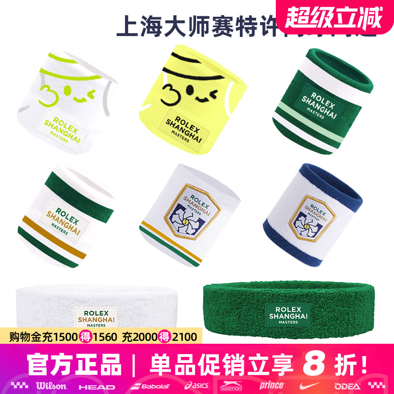 ATP上海劳力士大师赛网球周边护腕头巾头带运动健身擦汗吸汗止汗