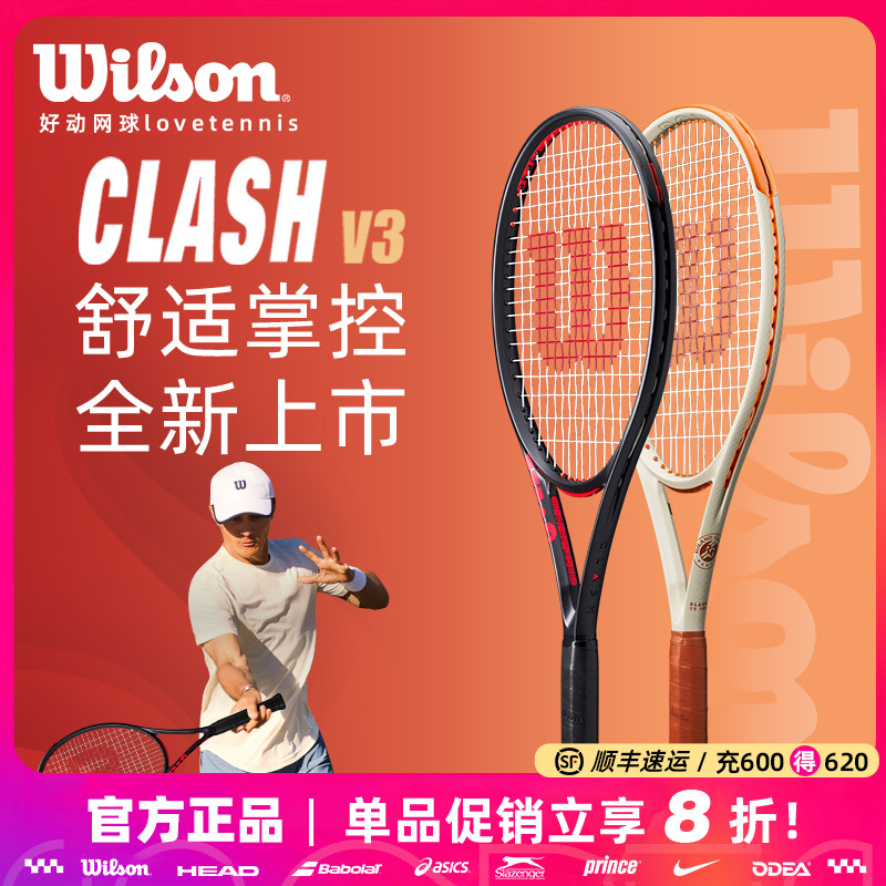 威尔胜ClashV3法网专业网球拍