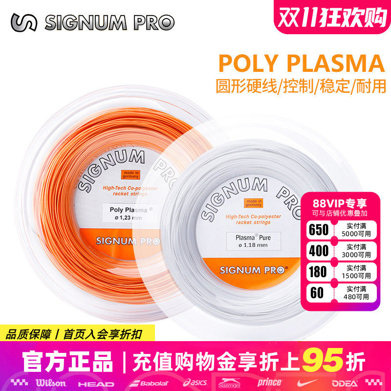 SIGNUM PRO辛格浪网球线PolyPlasma电狐德国大盘散剪圆形聚酯硬线