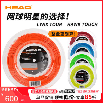 HEAD海德Lynx tour/Hawk Touch聚酯硬线六角网球拍控制旋转网球线