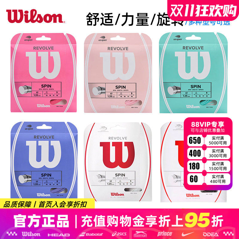 Wilson威尔胜网球线粉色REVOLVE聚酯硬线网球拍线仿羊肠线软线