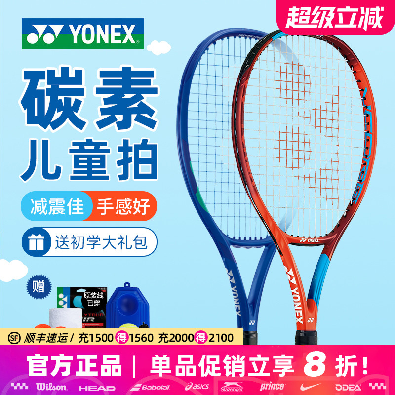 尤尼克斯全碳素儿童网球拍