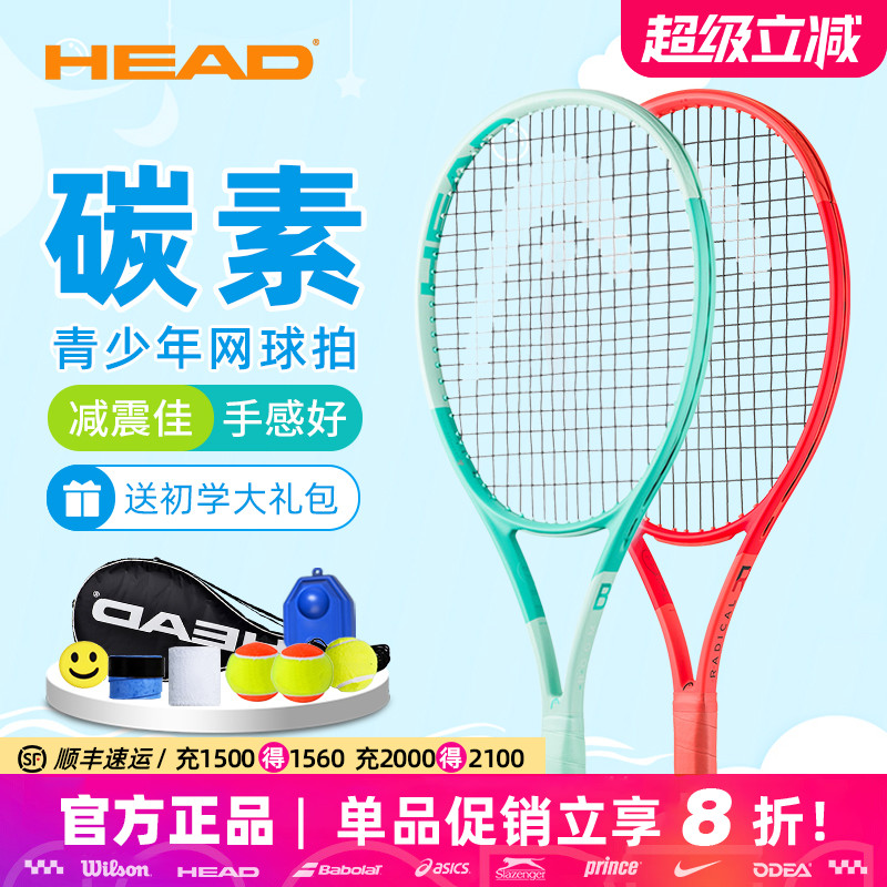 海德儿童网球拍款式多送背包！