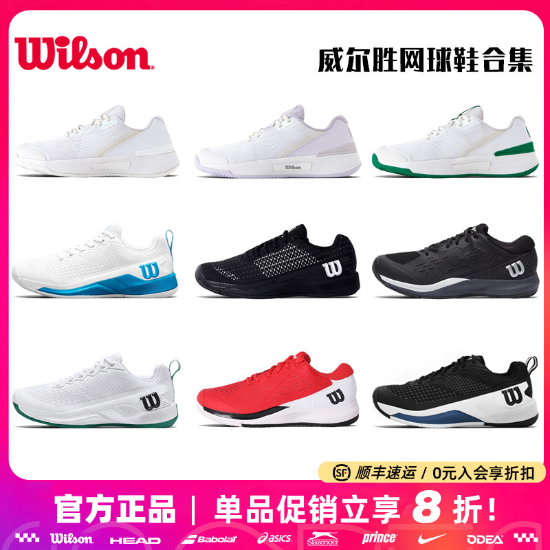 Wilson專業網球鞋訓練RUSHPRO