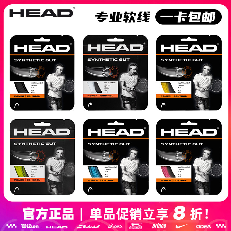 HEAD海德网球线仿羊肠线