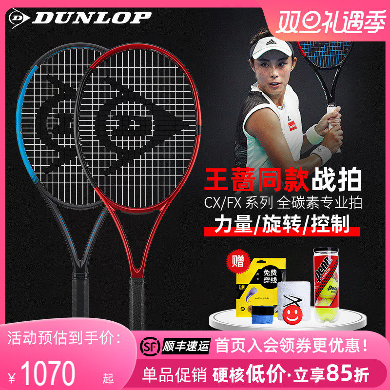 Dunlop邓禄普CX200 CX400 FX500安德森王蔷全碳素男女专业网球拍