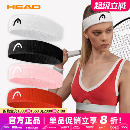HEAD海德网球发带男女运动头带健身吸汗带羽毛球瑜伽篮球跑步头巾