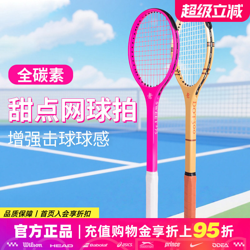 网球运动训练器网球全碳素甜点拍拍面专业训练器人网球练习器