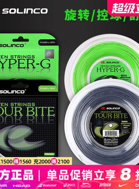 索林科网球线Solinco Tour Bite/HYPER-G SOFT五角聚酯硬线大盘线