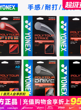 YONEX尤尼克斯网球线大盘PTR PTP SPIN REV STRIKE耐打聚酯硬线