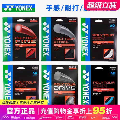 尤尼克斯yonex大盘耐打网球线