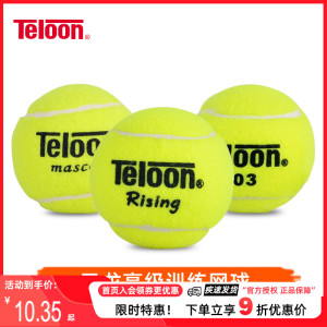 Teloon天龙网球训练球603 rising复活 801 Ace袋装耐磨初学比赛球