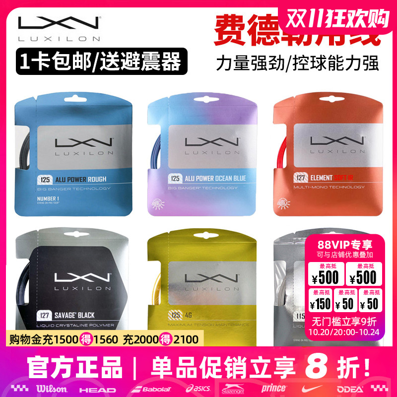 Luxilon网球线AluPower费德勒