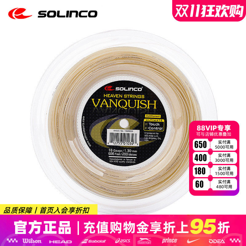Solinco索林科网球线旋转控球弹力软线仿羊肠线Vanquish网球拍线