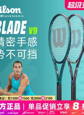 Wilson威尔胜网球拍威尔逊法网BLADE V9 V8 98 100 PRO全碳素专业
