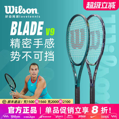 威尔胜BLADEV9法网专业网球拍