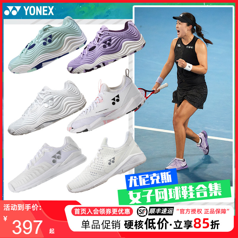 正品YONEX尤尼克斯网球鞋女款Fusionrev5专业yy羽毛球鞋Sonicage3 运动鞋new 网球鞋 原图主图