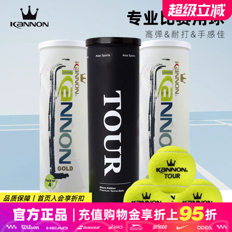 Kannon康龙网球冠群黑罐TOUR专业高弹力比赛球耐打耐磨训练进阶球