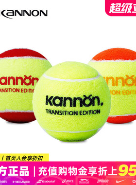 Kannon康龙网球儿童软式过渡减压训练初学者练习绿球橙球红色球