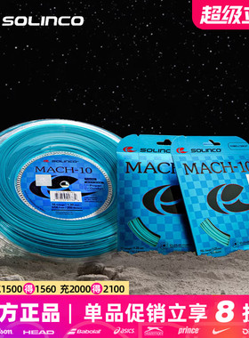 Solinco索林科网球线马赫MACH 10蒂芙尼蓝色高弹旋转五角聚酯硬线
