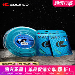 Solinco索林科网球线马赫MACH 10蒂芙尼蓝色高弹旋转五角聚酯硬线