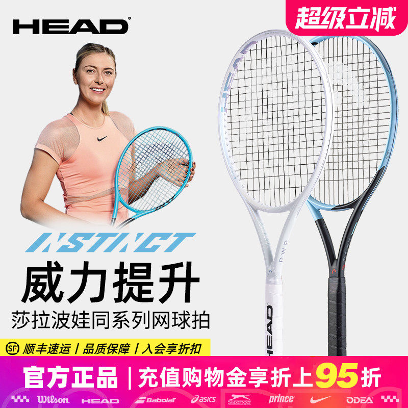 HEAD海德网球拍莎拉波娃L3 INSTINCT RADICAL SPEED初学专业碳素,运动/瑜伽/健身/球迷用品,网球拍,淘宝优惠券,粉丝福利购,淘宝优惠卷