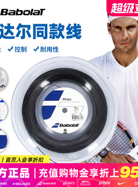 Babolat百宝力纳达尔网球线RPM BLAST Rough大盘线专业聚酯硬线