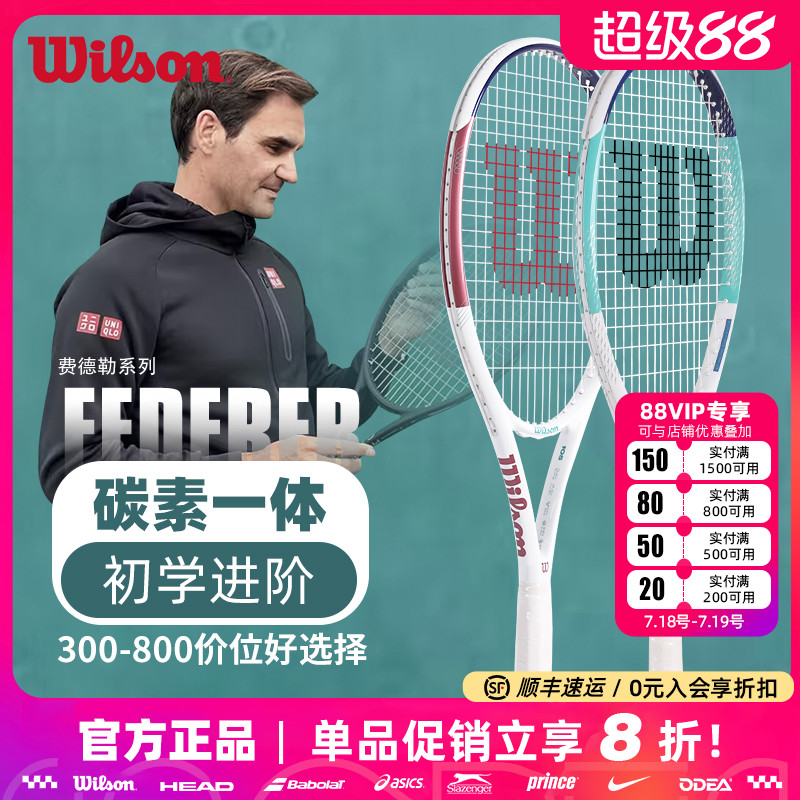 Wilson碳素网球拍大品牌赠品多！