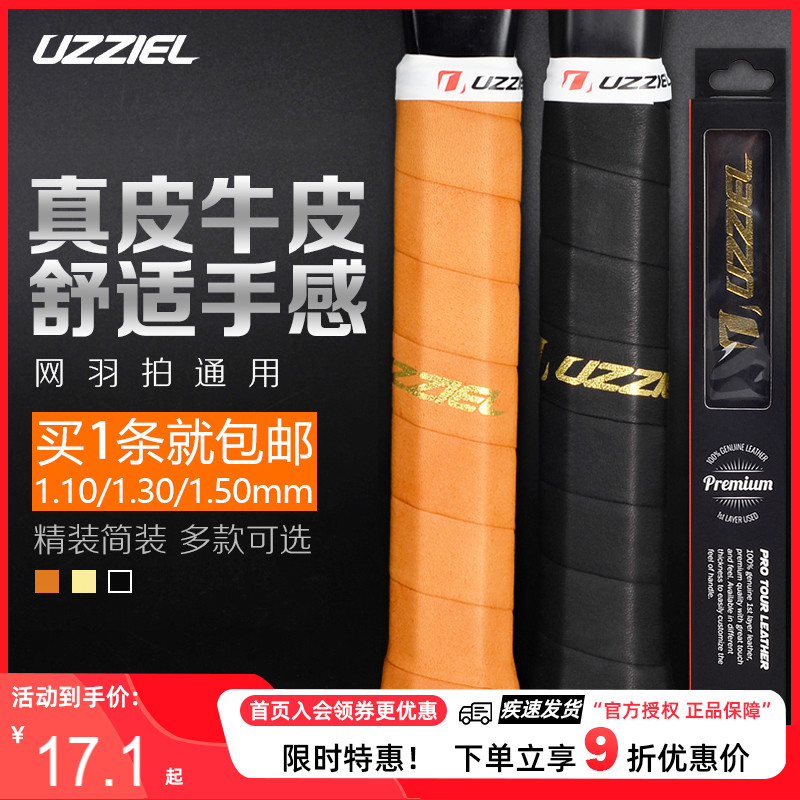 UZZIEL乌兹尔网球拍內柄皮薄款舒适小牛皮羽毛球拍手柄握把底胶
