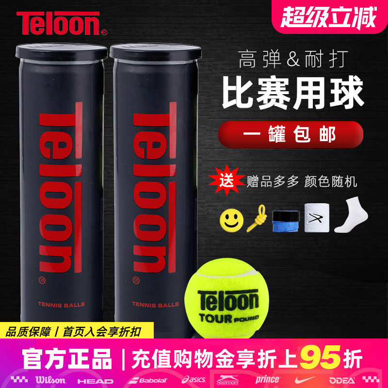 Teloon天龙网球Tour Pound P4气压足高弹耐打训练专业比赛球4粒装
