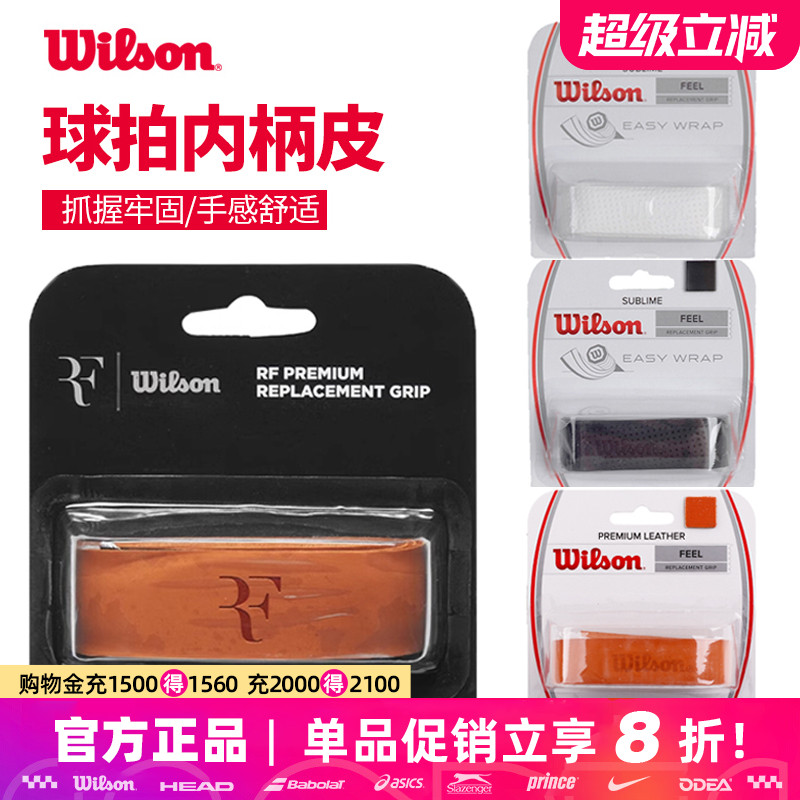 威尔胜网球拍内柄皮防滑