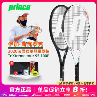 100P Prince王子网球拍TeXtreme Tour Warrior单人专业碳素