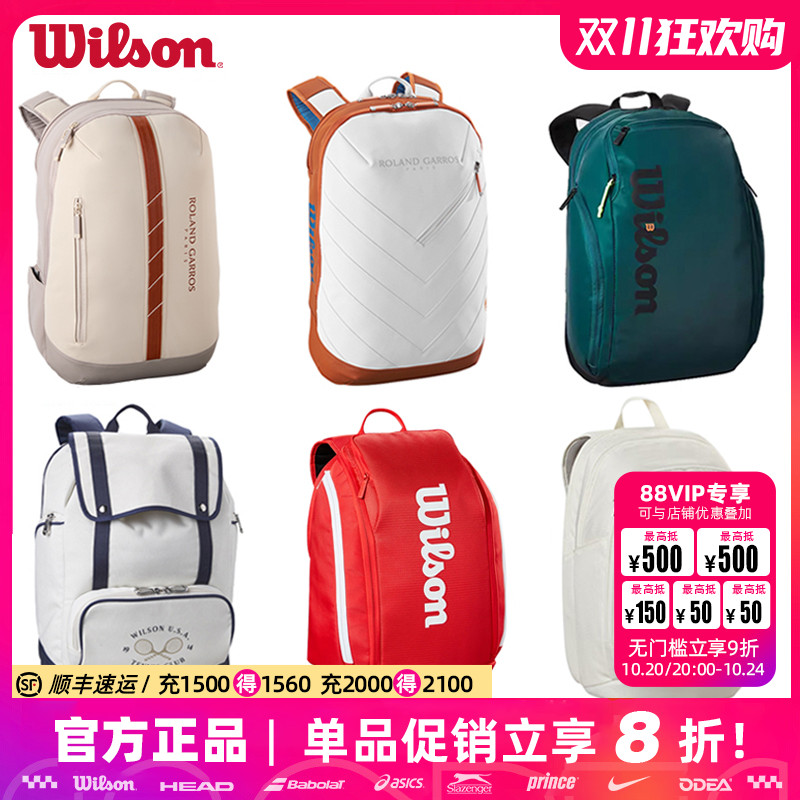 Wilson法网新款双肩网球包2支装