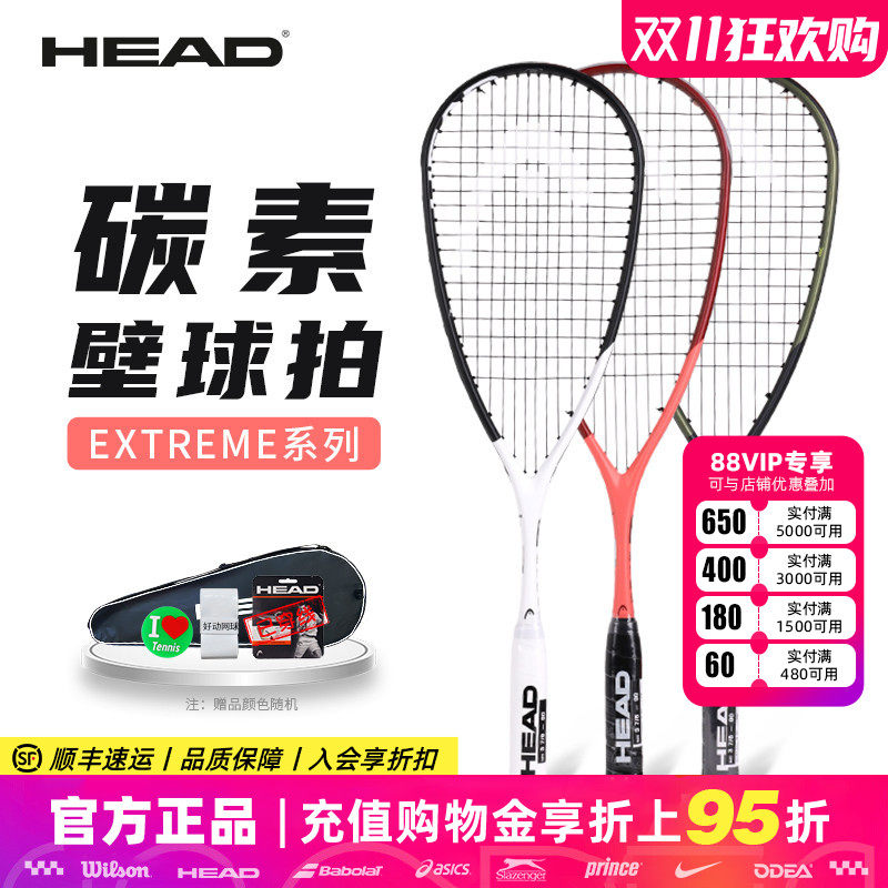 HEAD海德壁球拍全碳素碳纤维EXTREME Speed男女比赛训练专用球拍