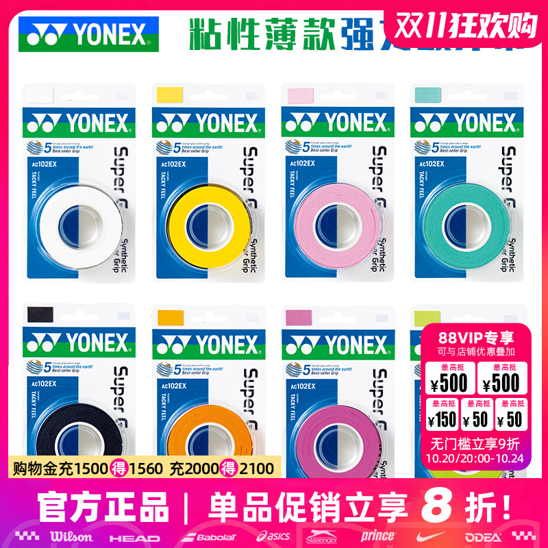 YONEX网球拍羽毛球拍手胶AC102