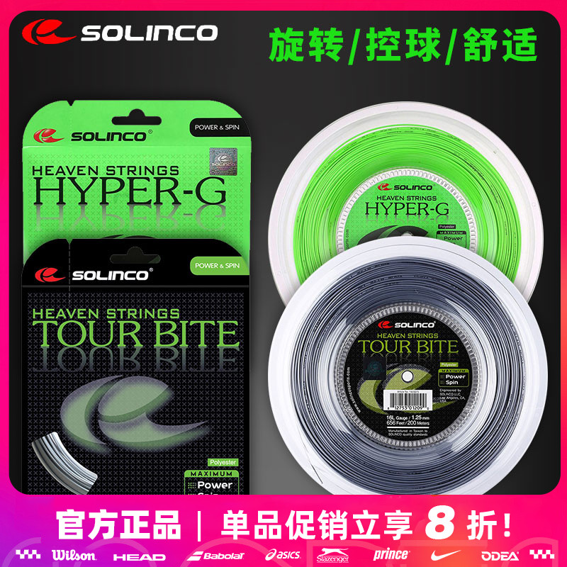 索林科SolincoTourBite聚酯硬线