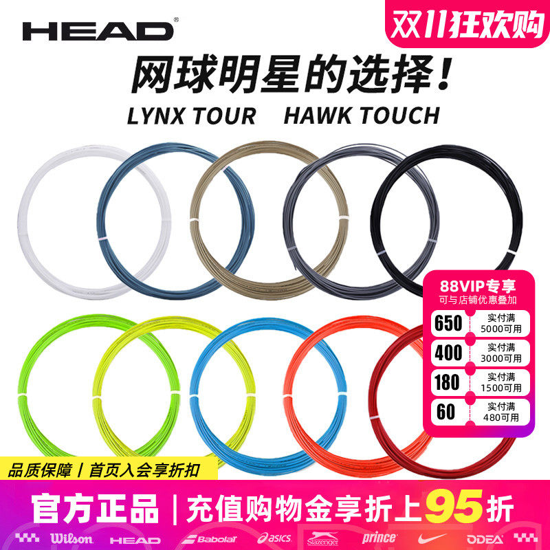 HEAD海德Lynx tour/Hawk Touch聚酯硬线六角网球拍控制旋转网球线
