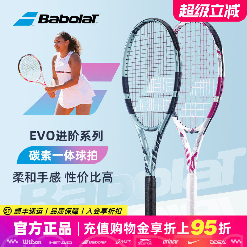 百保力全碳素专业evo网球拍