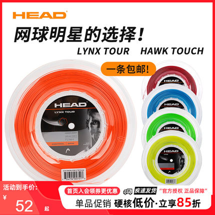 HEAD海德Lynx tour/Hawk Touch聚酯硬线六角网球拍控制旋转网球线