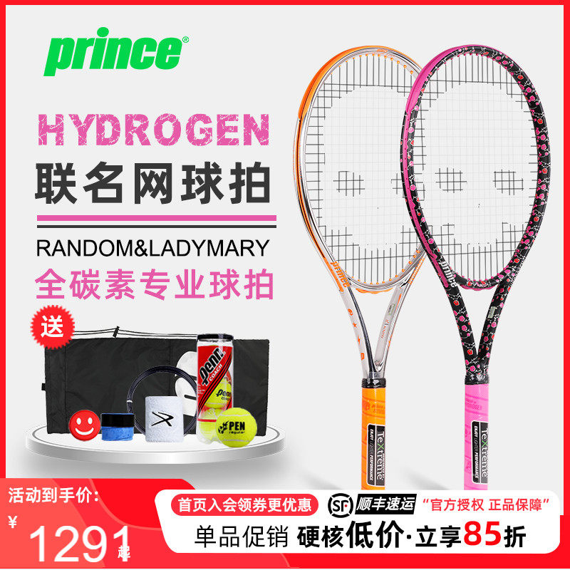 Prince王子Hydrogen氢原子Chrom/Tattoo骷髅头联名碳素专业网球拍